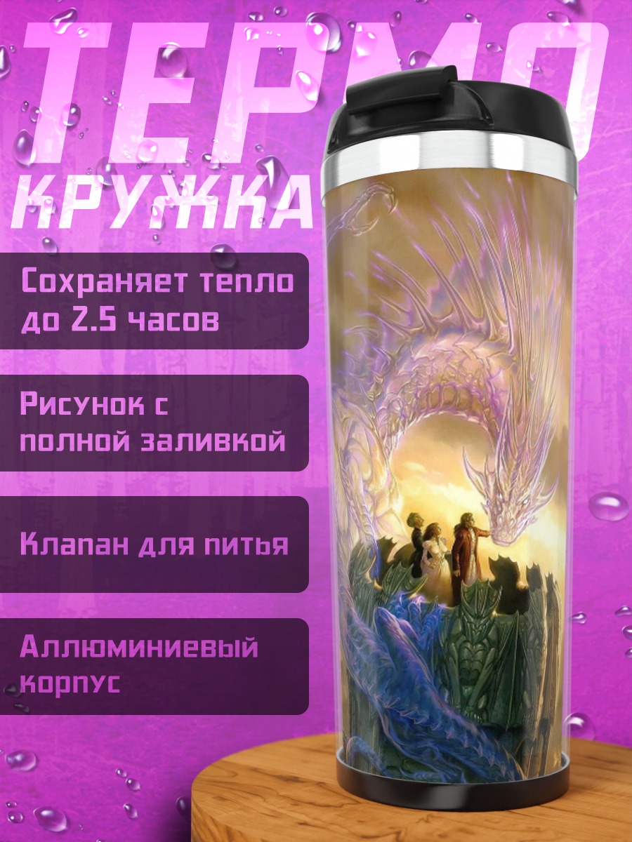 Термокружка Призрачный дракон