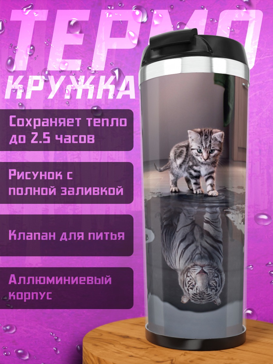 Термокружка Котёнок и лужа