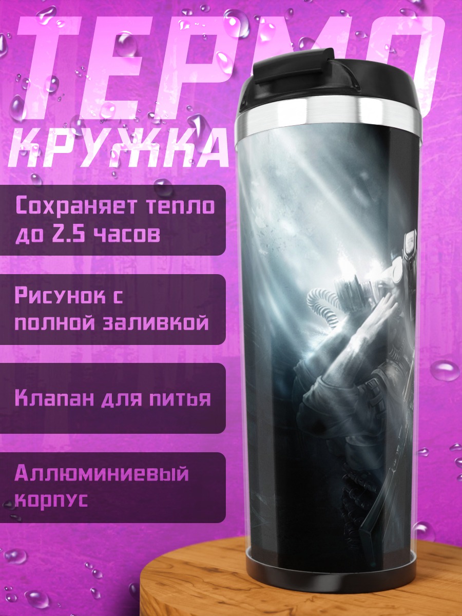 Термокружка Метро Последнее метро