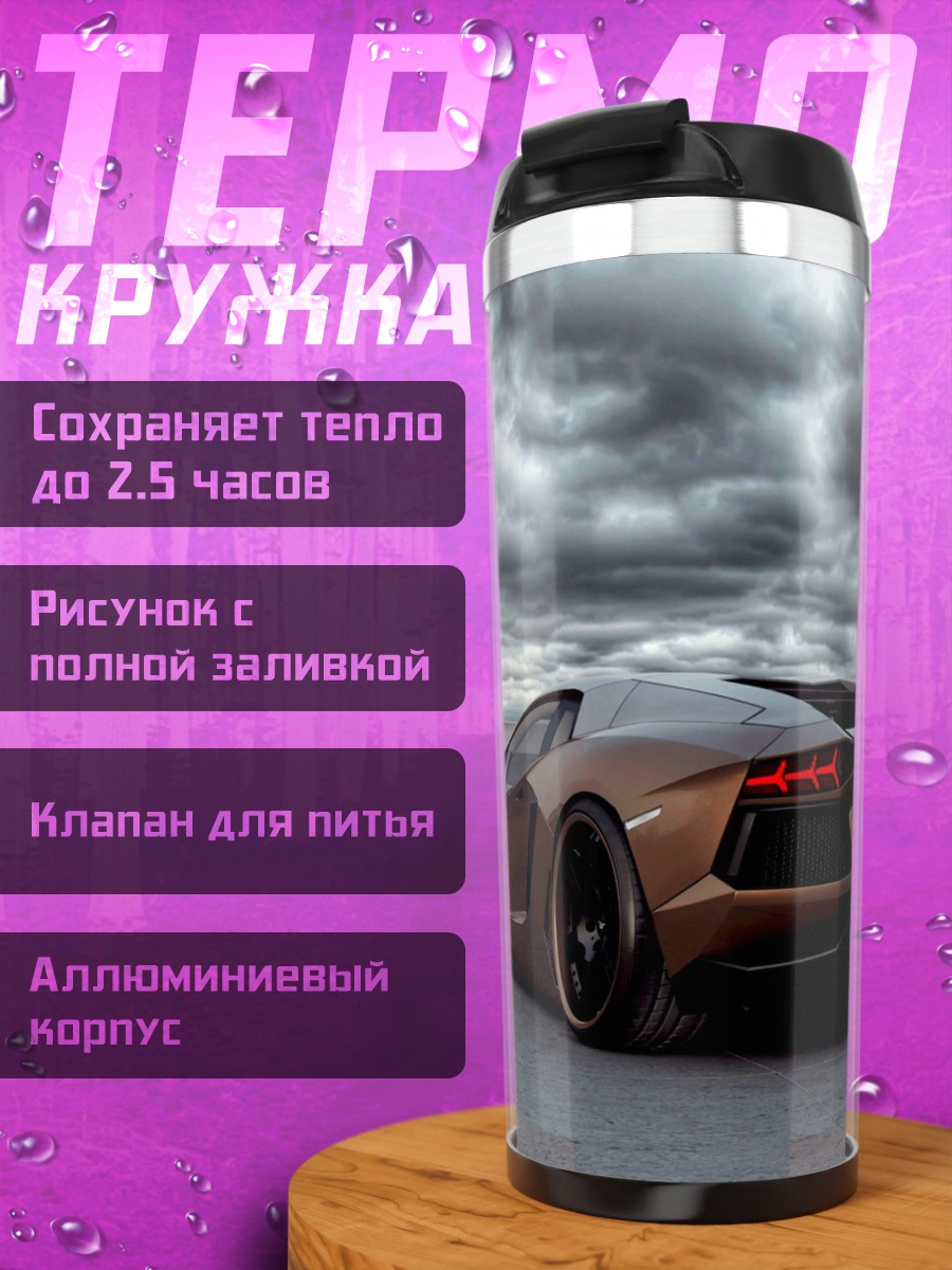 Термокружка Спортивный автомобиль