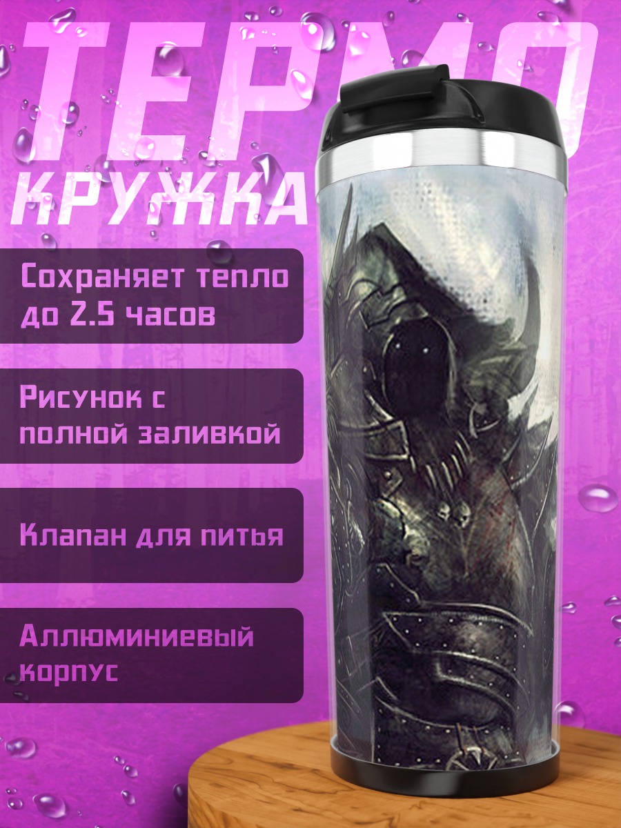 Термокружка Темный рыцарь с топором