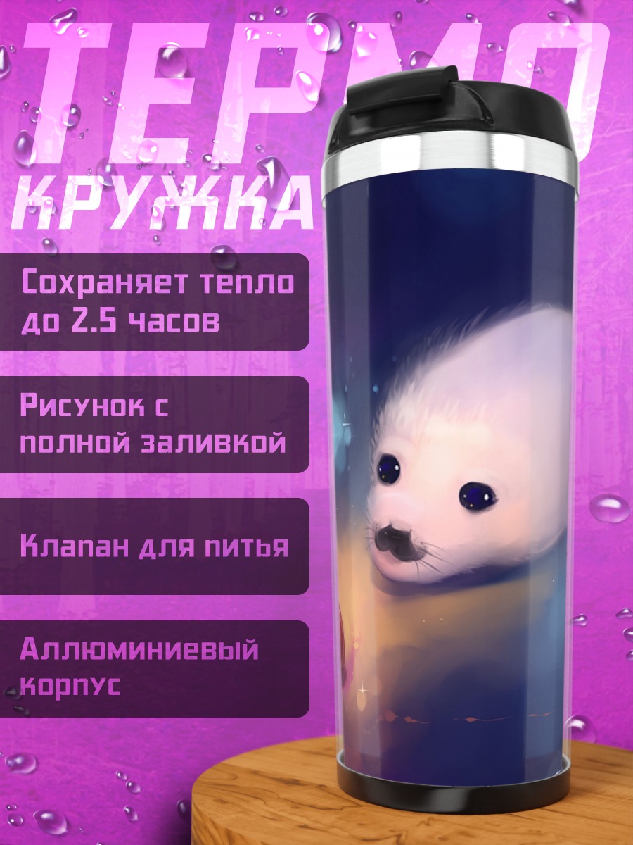 Термокружка Космический тюлень
