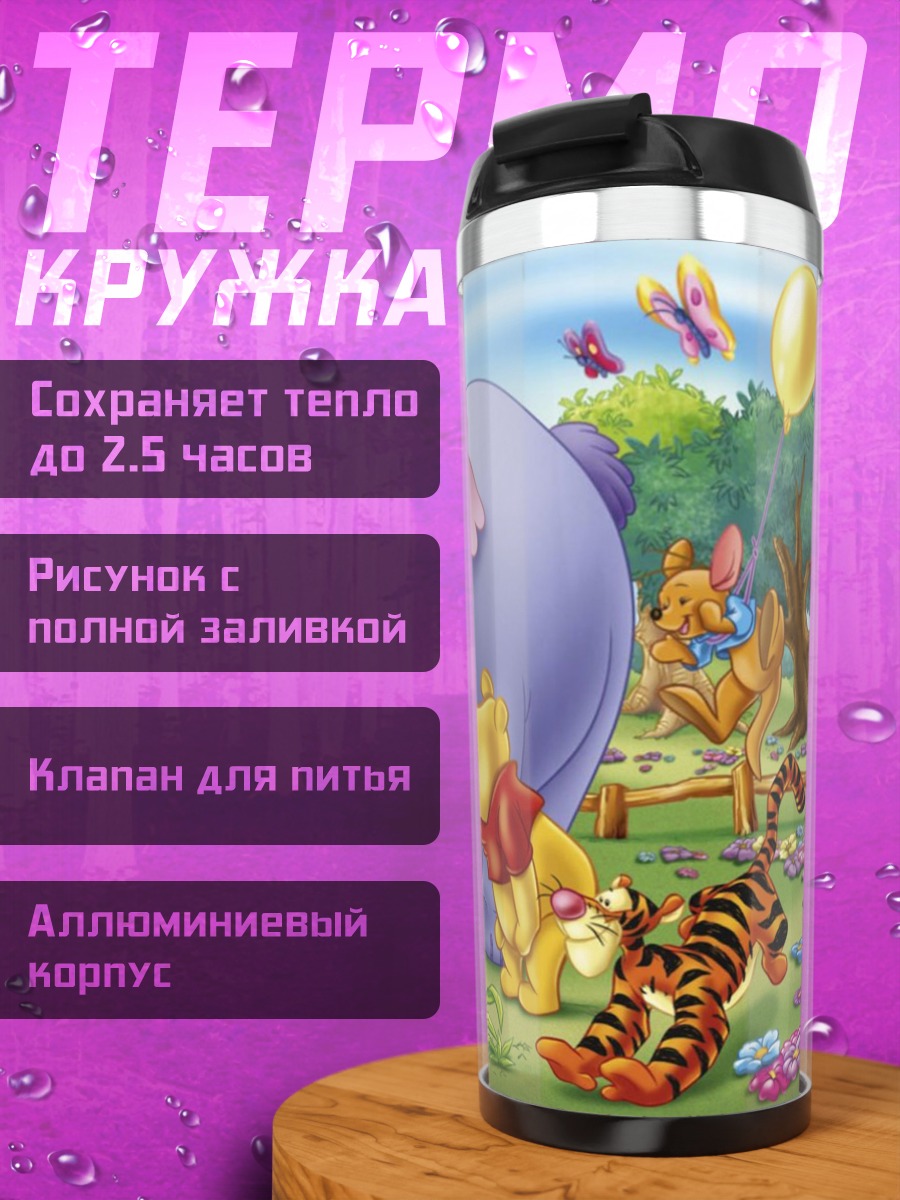 Термокружка Винни Пух и друзья