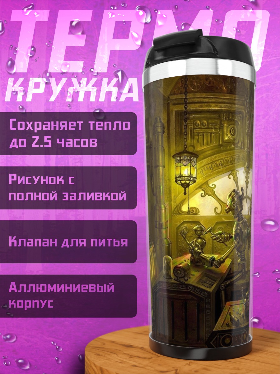 Термокружка Старая лаборатория