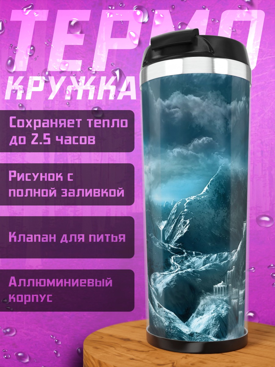 Термокружка Ледяной замок