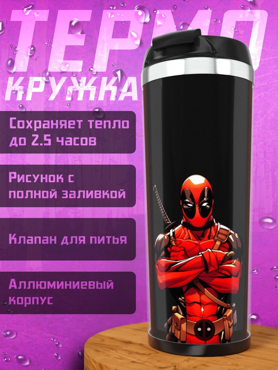 Термокружка Дэдпул