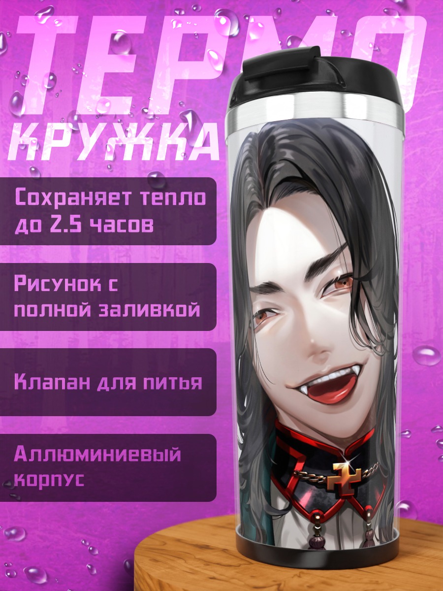 Термокружка Вампир с клыками