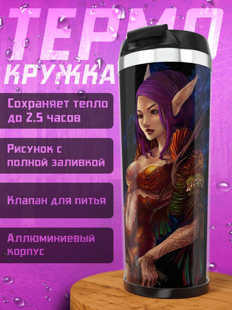 Термокружка эльфийка фиолетовые волосы