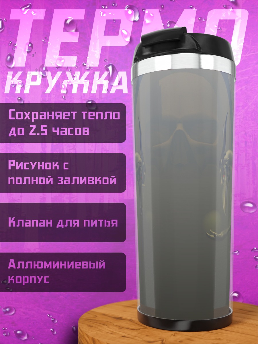 Термокружка два дракона туман