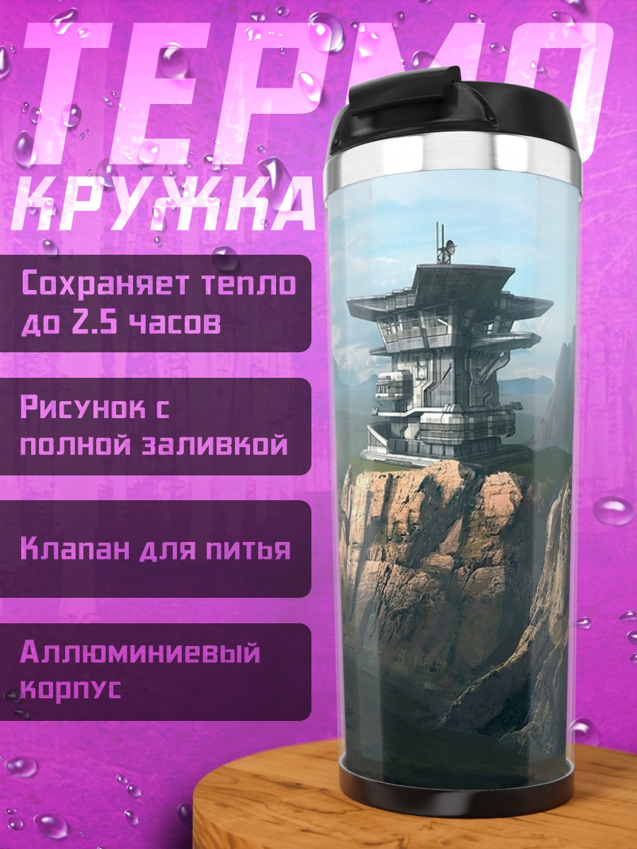 Термокружка фэнтези пейзаж башня
