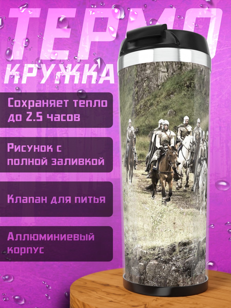 Термокружка всадники в горах