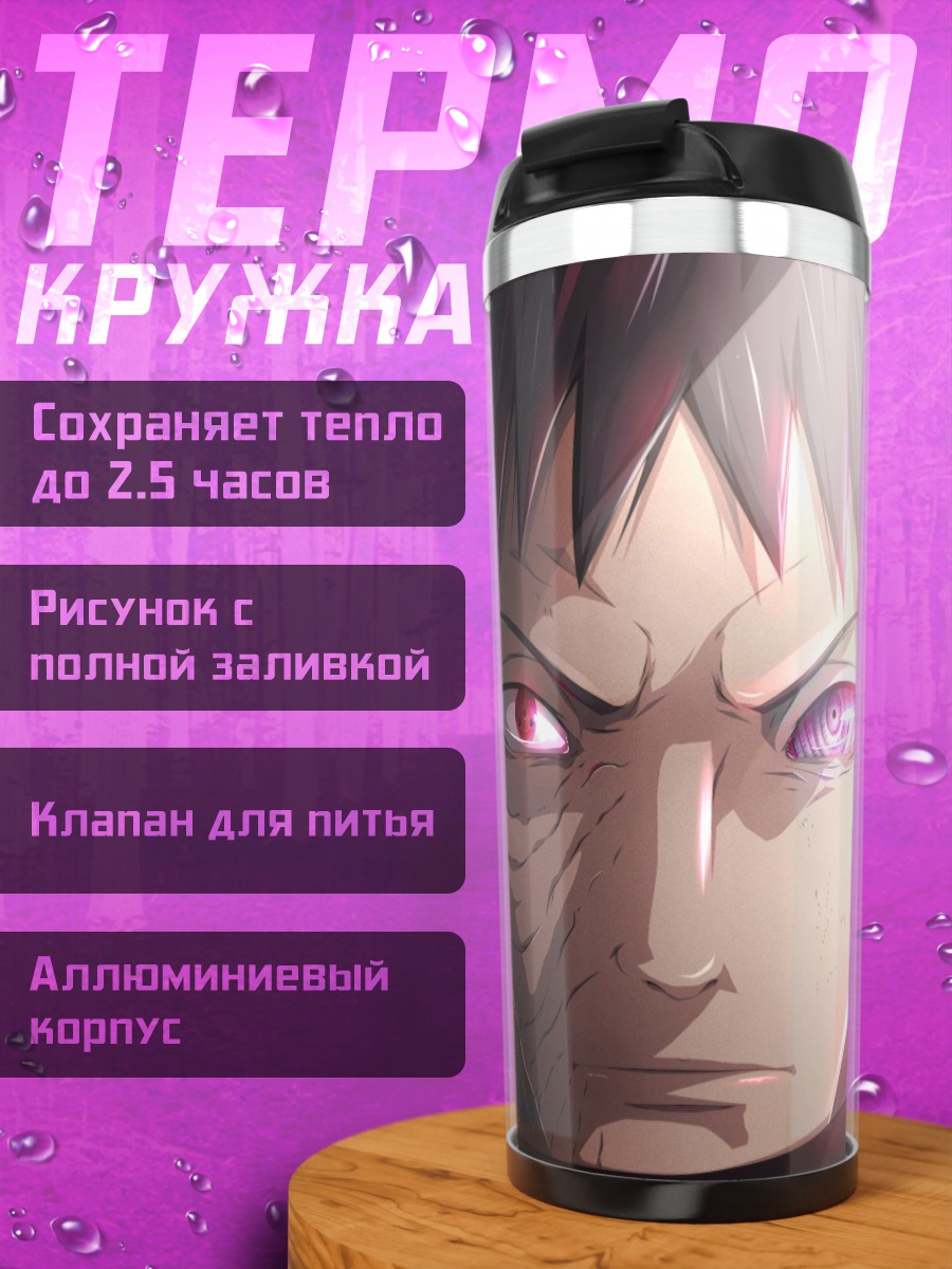 Термокружка Обито Учиха Шаринган