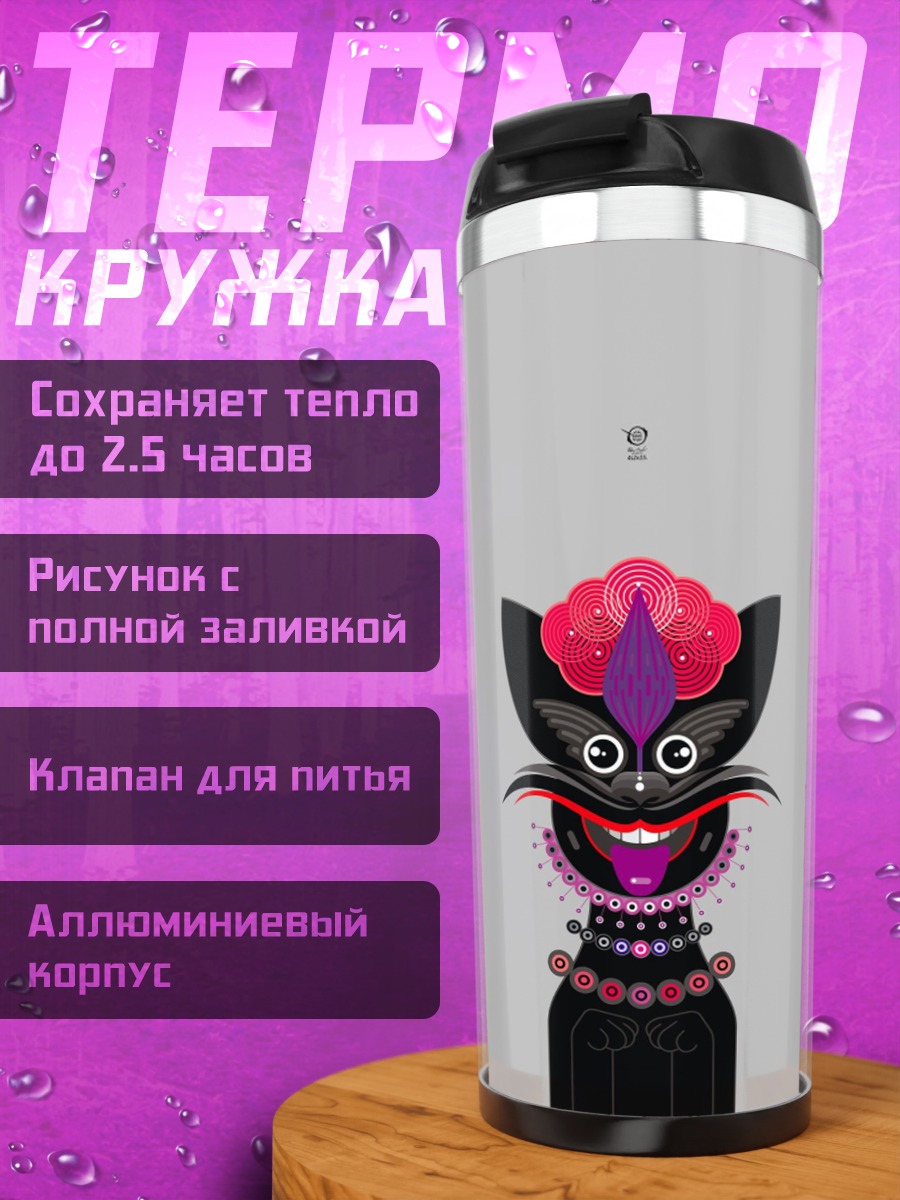 Термокружка Стилизованный кот