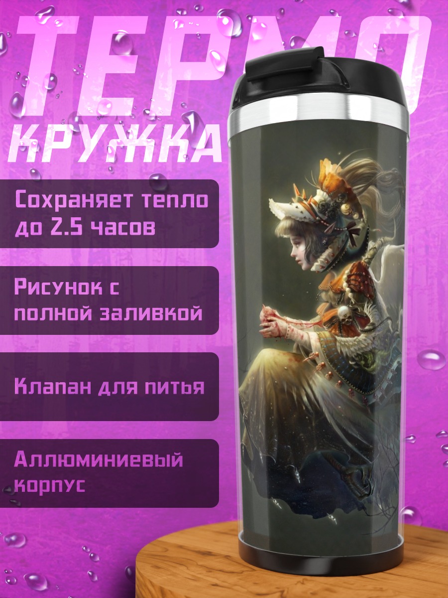 Термокружка Воинственный ангел