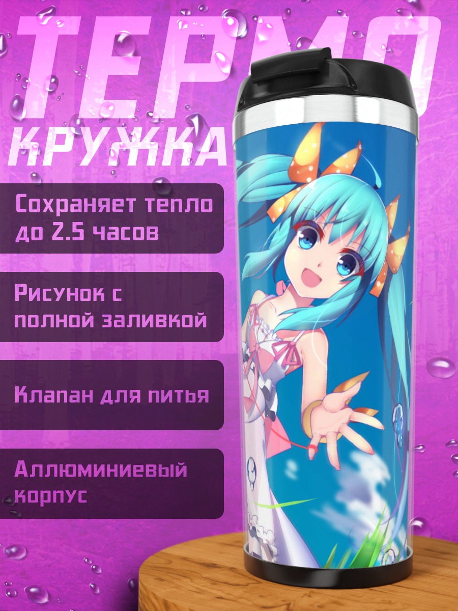 Термокружка Аниме девушка Мику