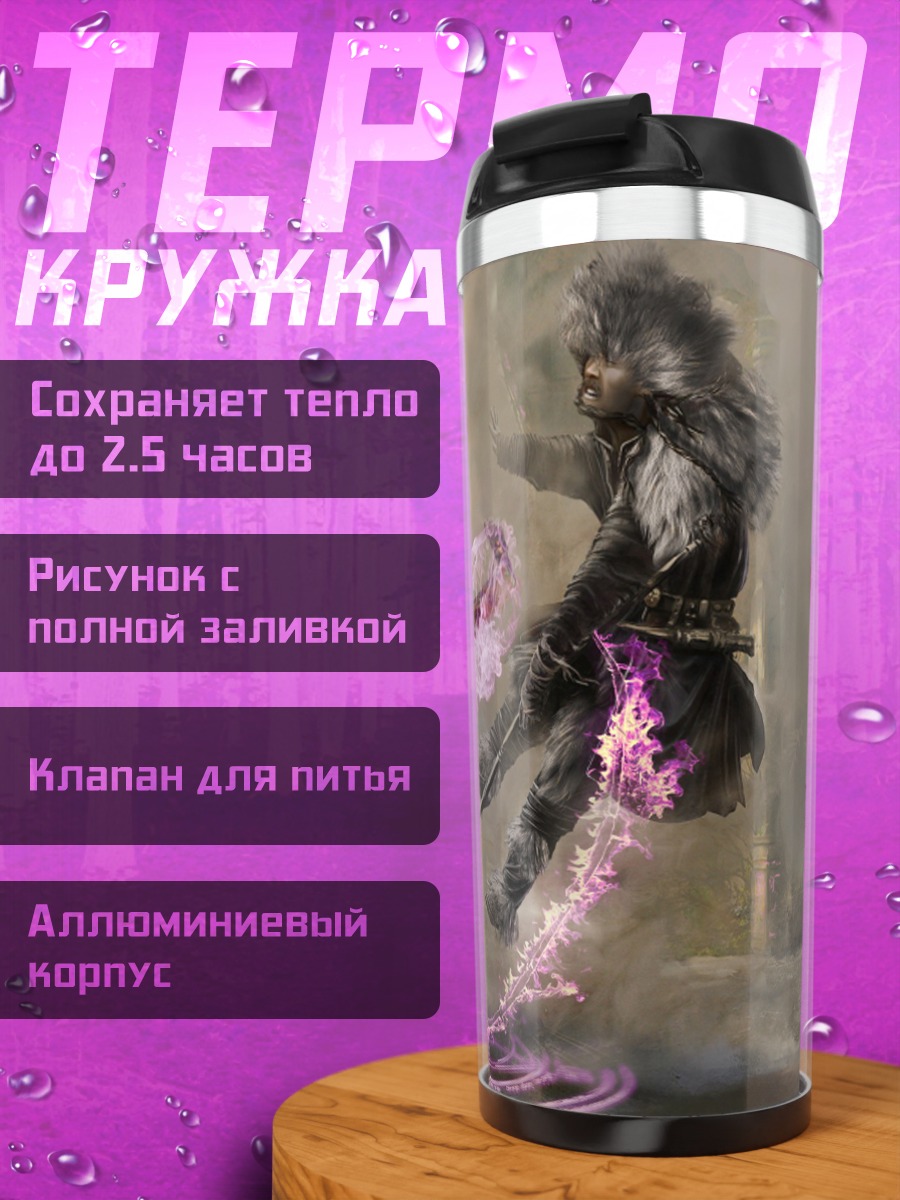 Термокружка Битва магов с косами
