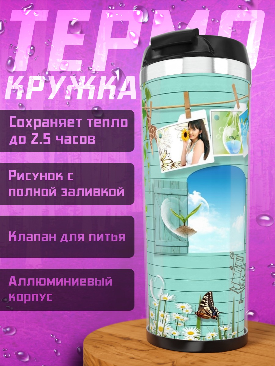 Термокружка Весенний коллаж
