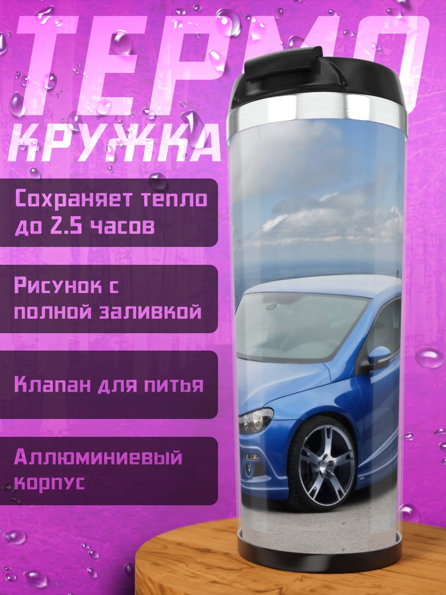 Термокружка Синий спортивный автомобиль