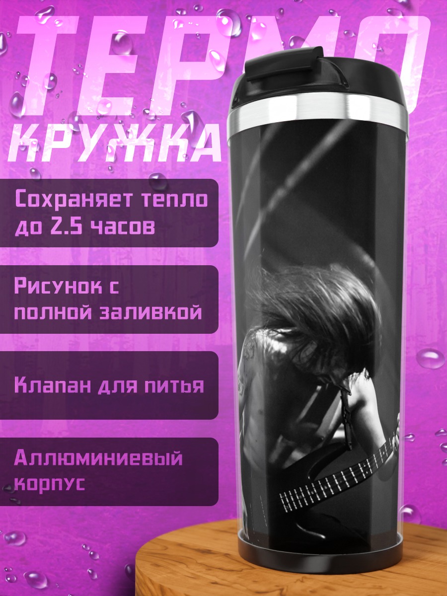 Термокружка Гитарист на сцене