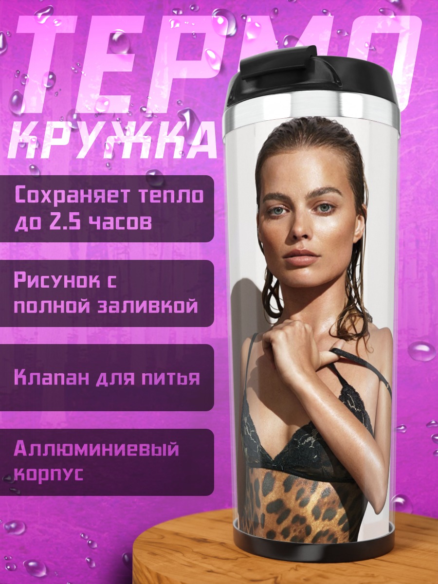 Термокружка Девушка в купальнике