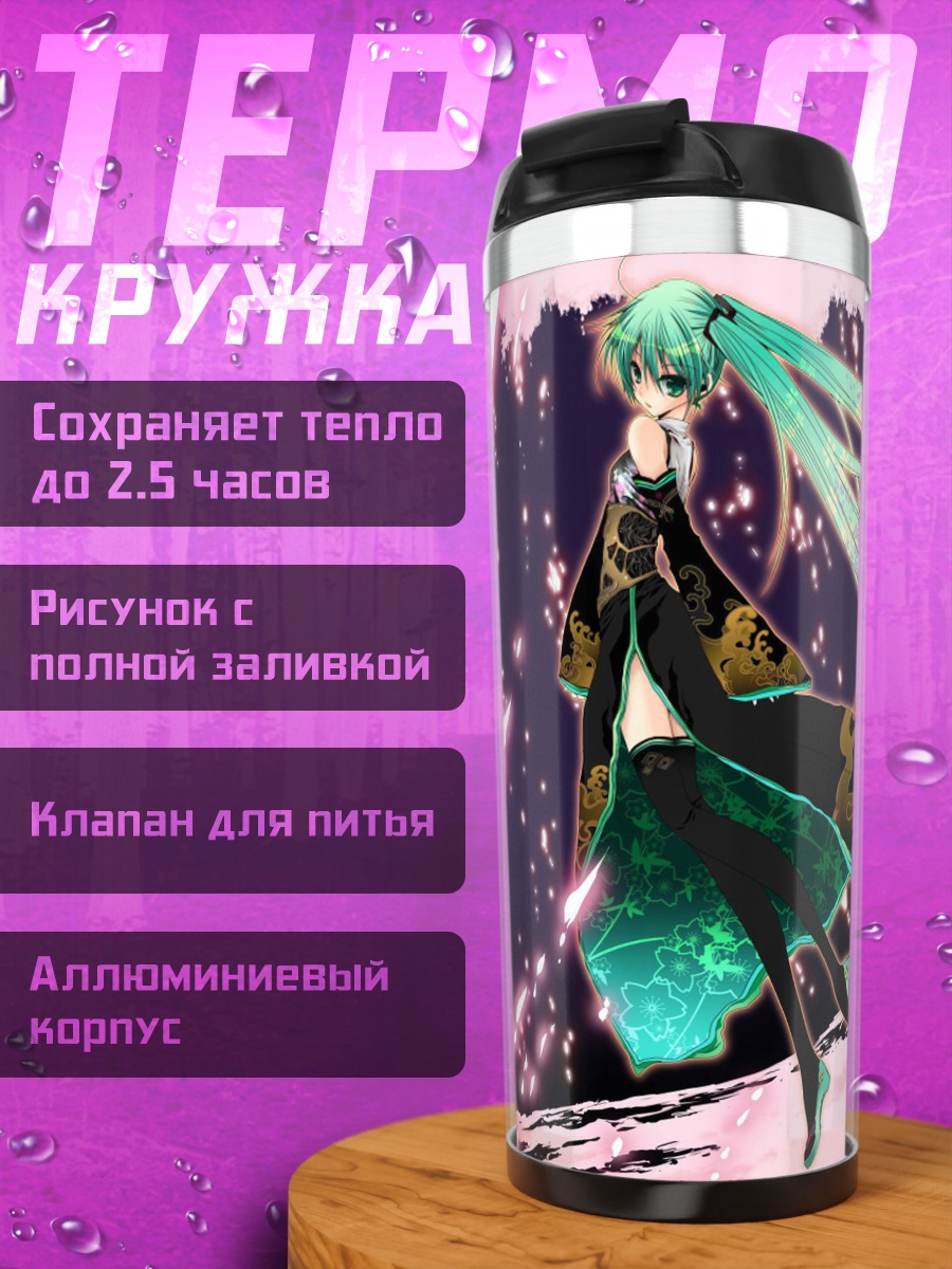 Термокружка Аниме девушка Мику