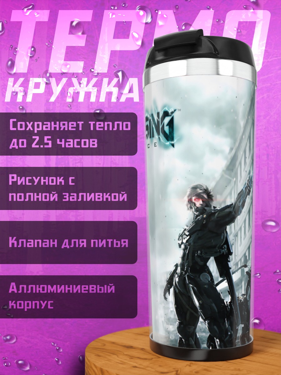 Термокружка Metal Gear Rising