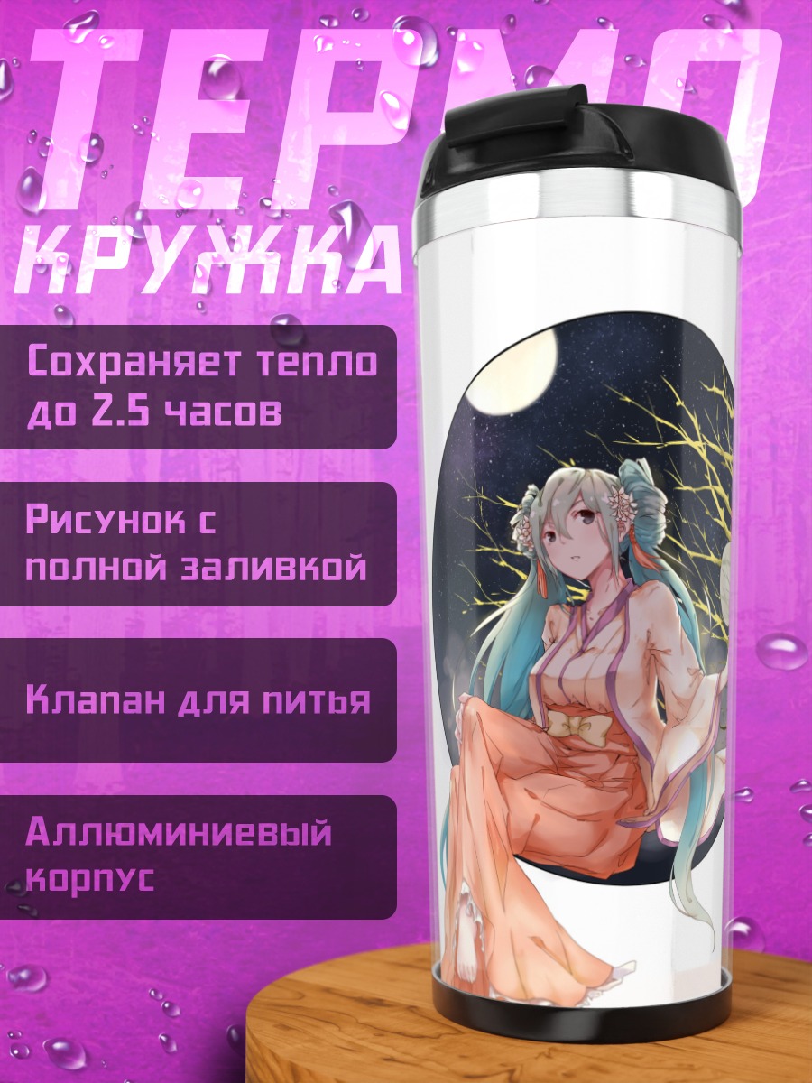 Термокружка Лунный цветок