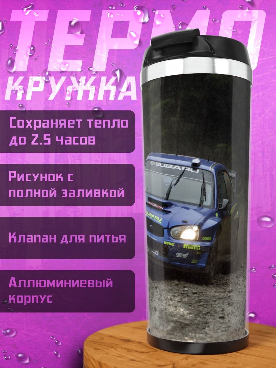 Термокружка Ралли Subaru