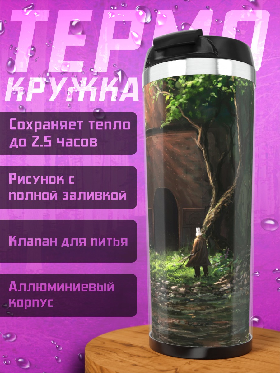 Термокружка Лесная тропа