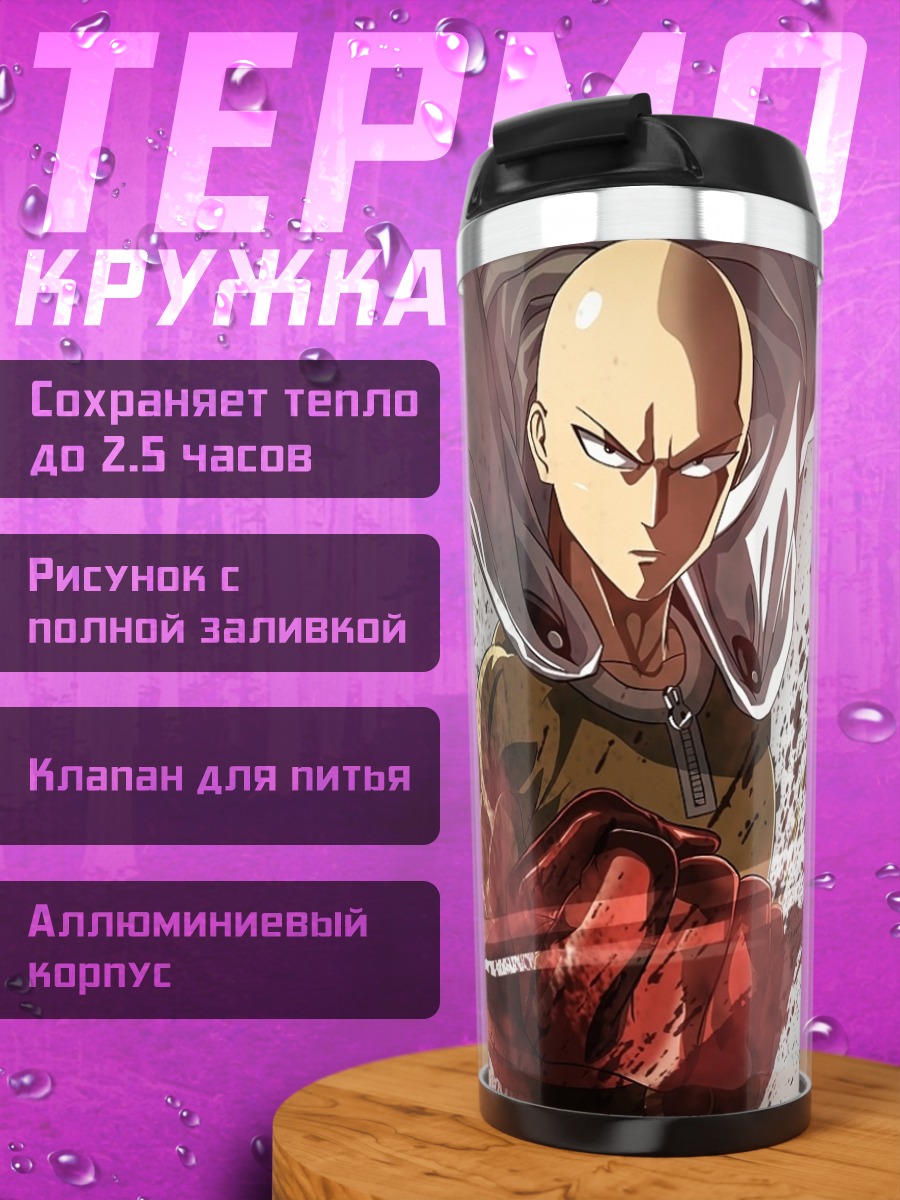 Термокружка Сайтама Один удар