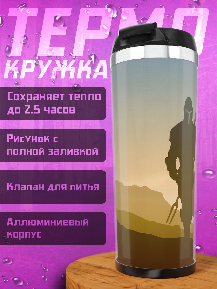 Термокружка Мандалорец пустыня
