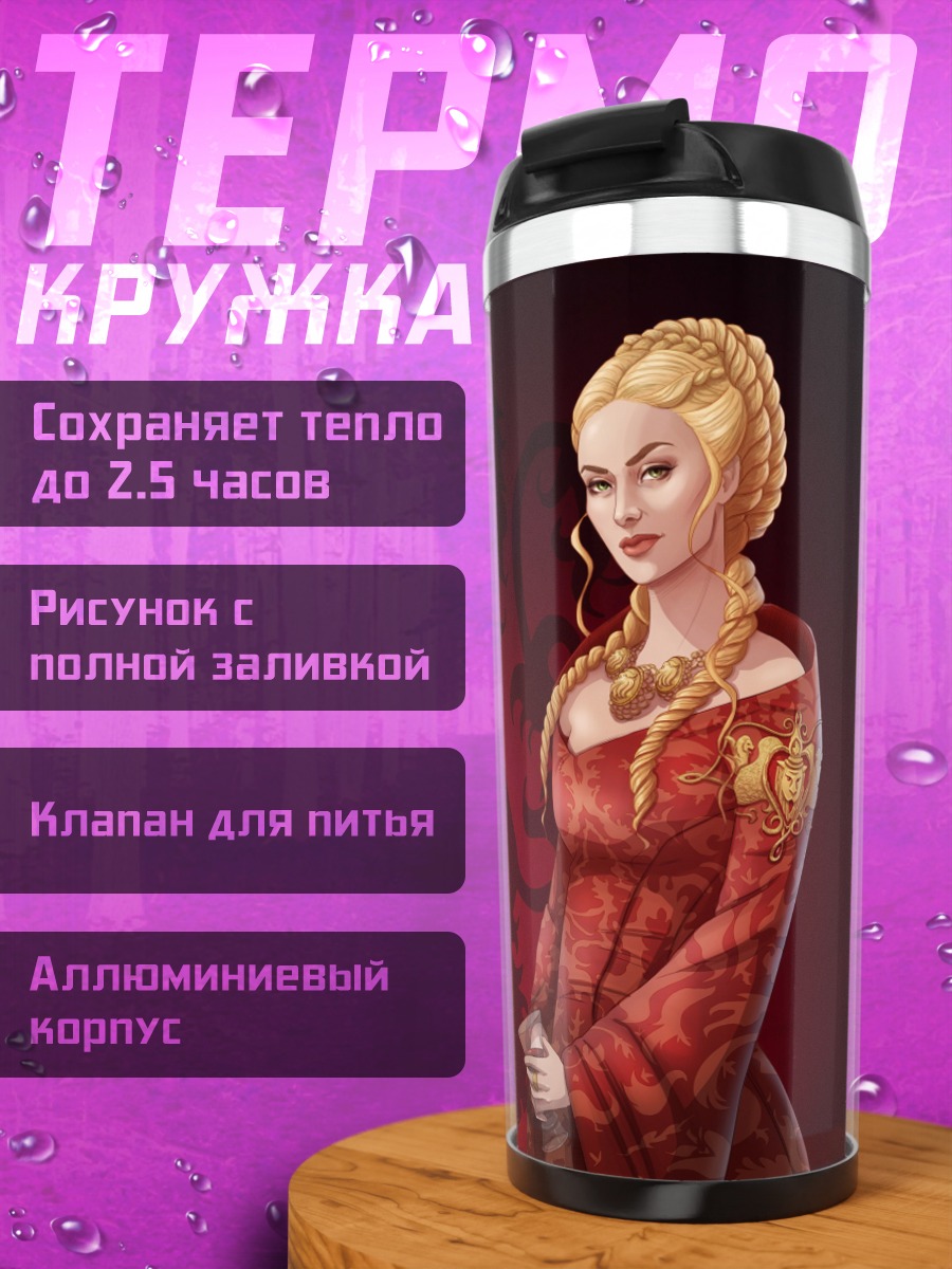 Термокружка Дейенерис Таргариен дракон