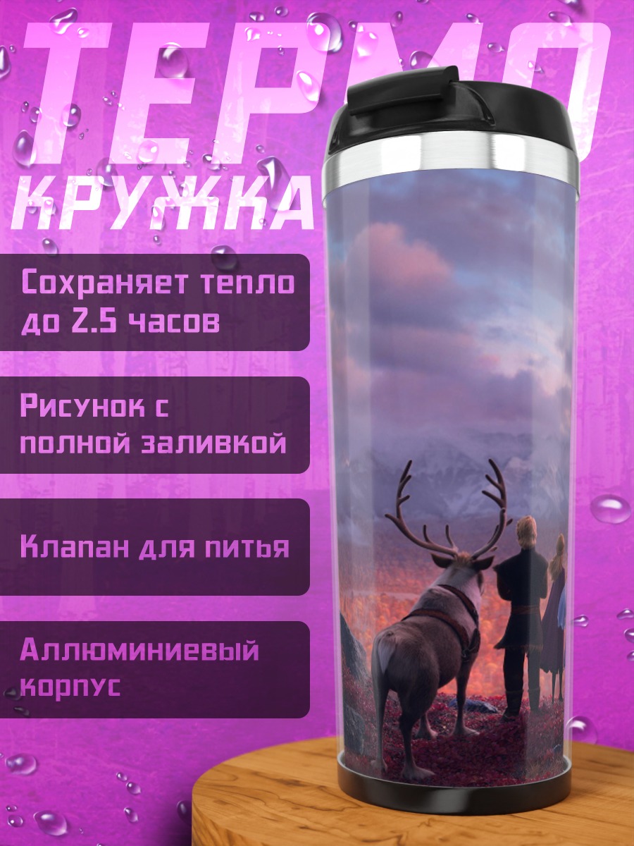 Термокружка Холодное сердце пейзаж