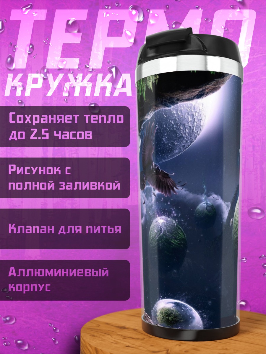 Термокружка Космические планеты джунгли