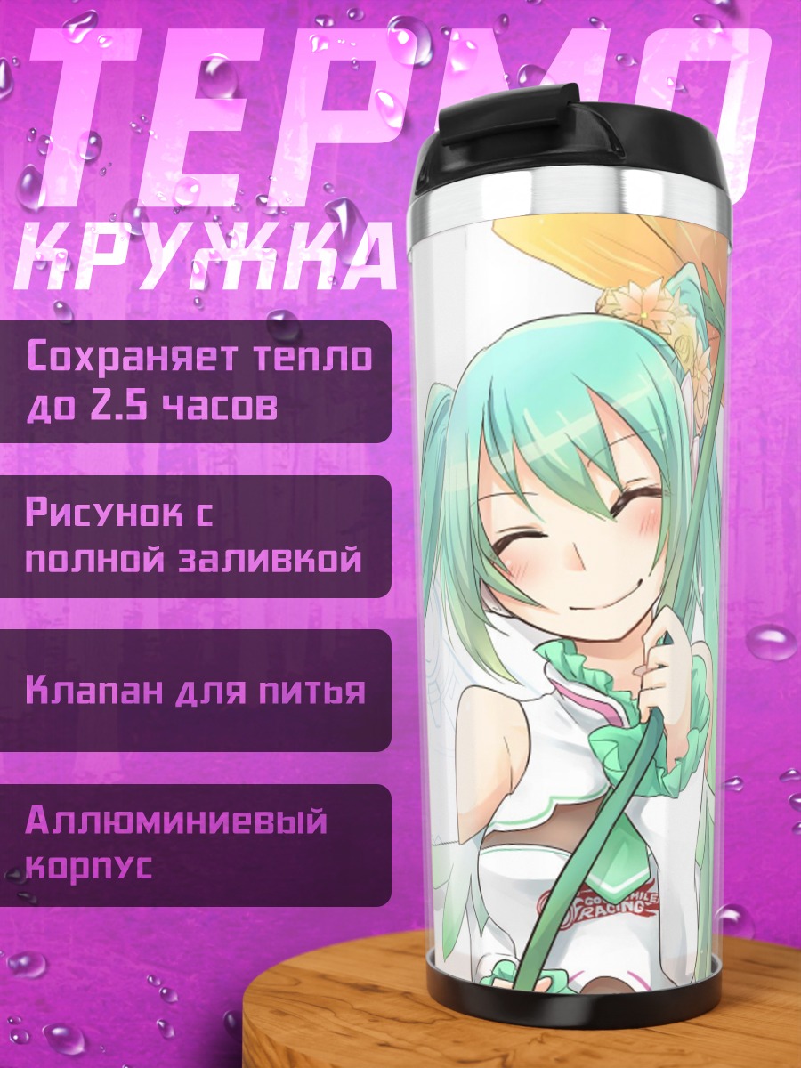 Термокружка Мику с цветком