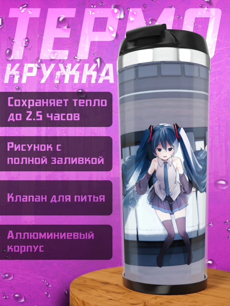 Термокружка Мику на пианино
