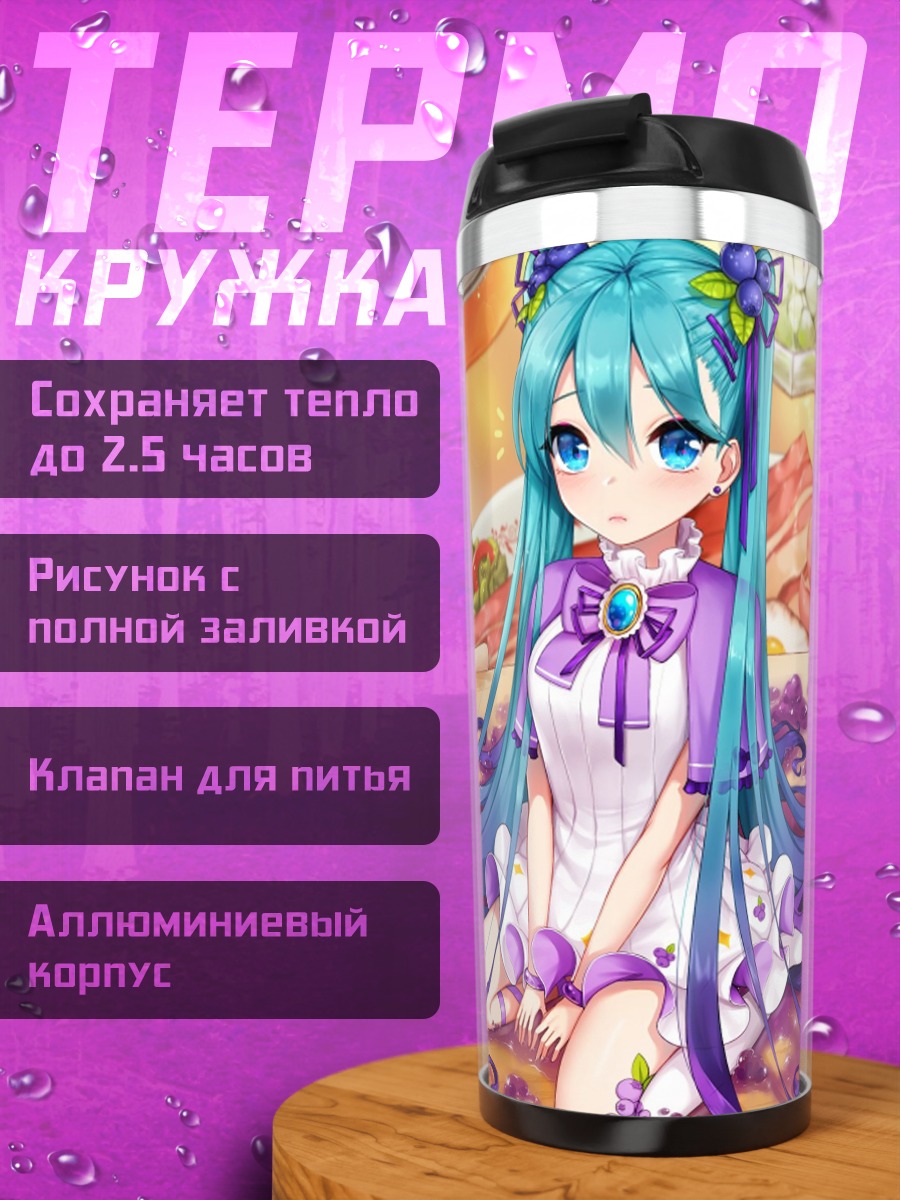 Термокружка Аниме девушка готовит