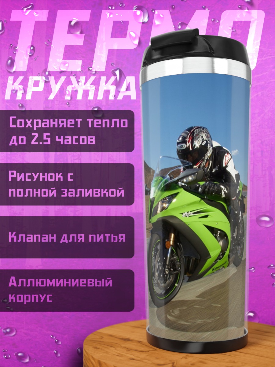 Термокружка Спортивный мотоцикл