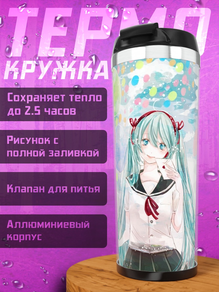 Термокружка Аниме девушка с шарами