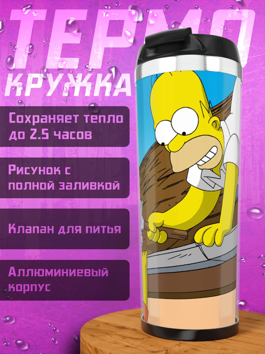 Термокружка Гомер и Барт Симпсоны