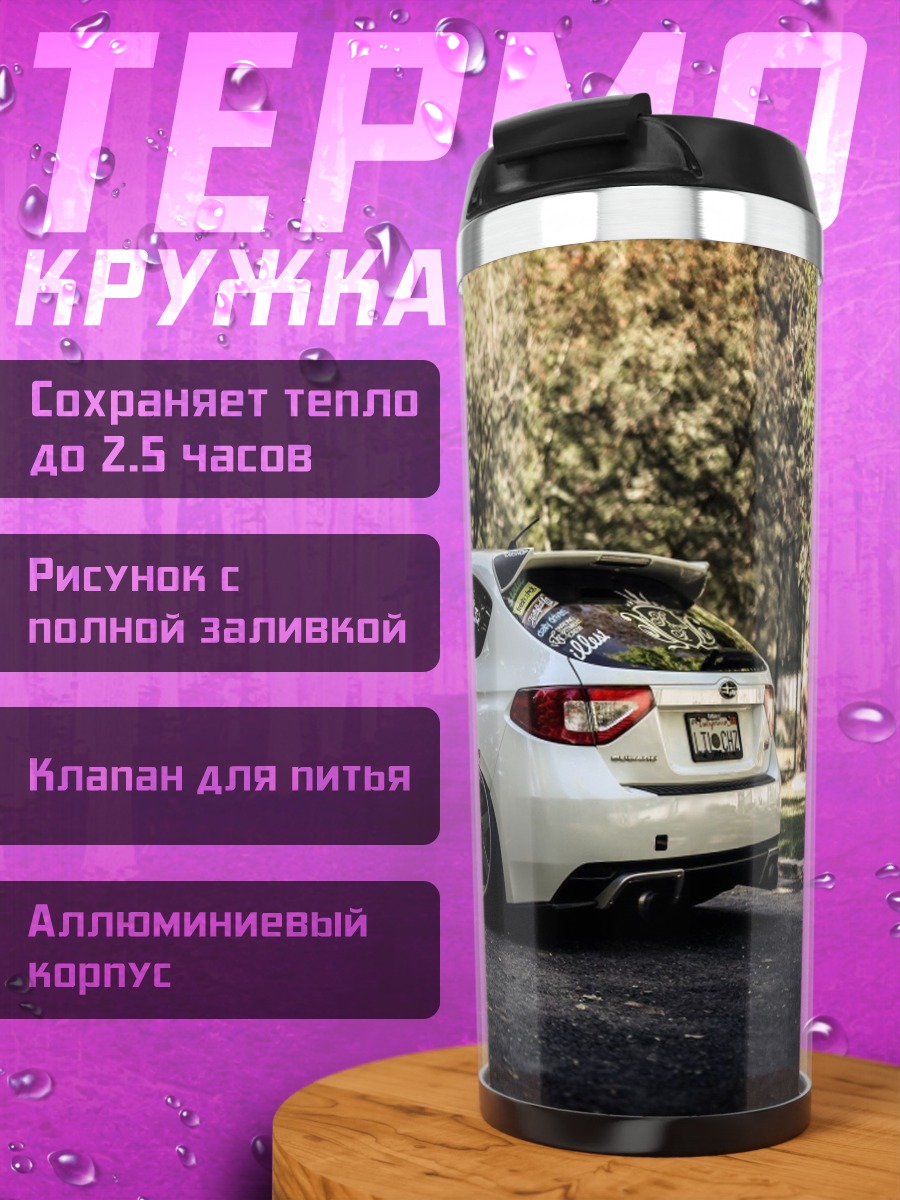 Термокружка Белый спорткар