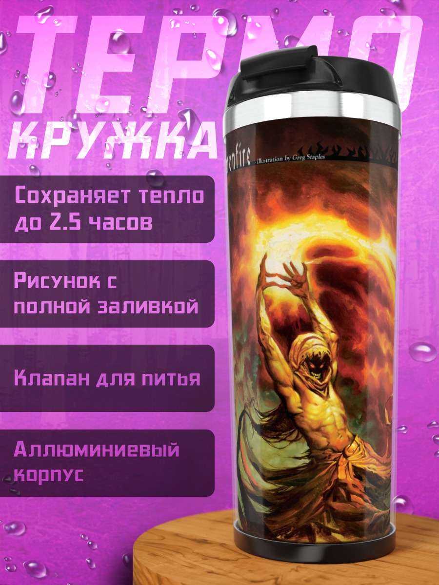 Термокружка Демон огня