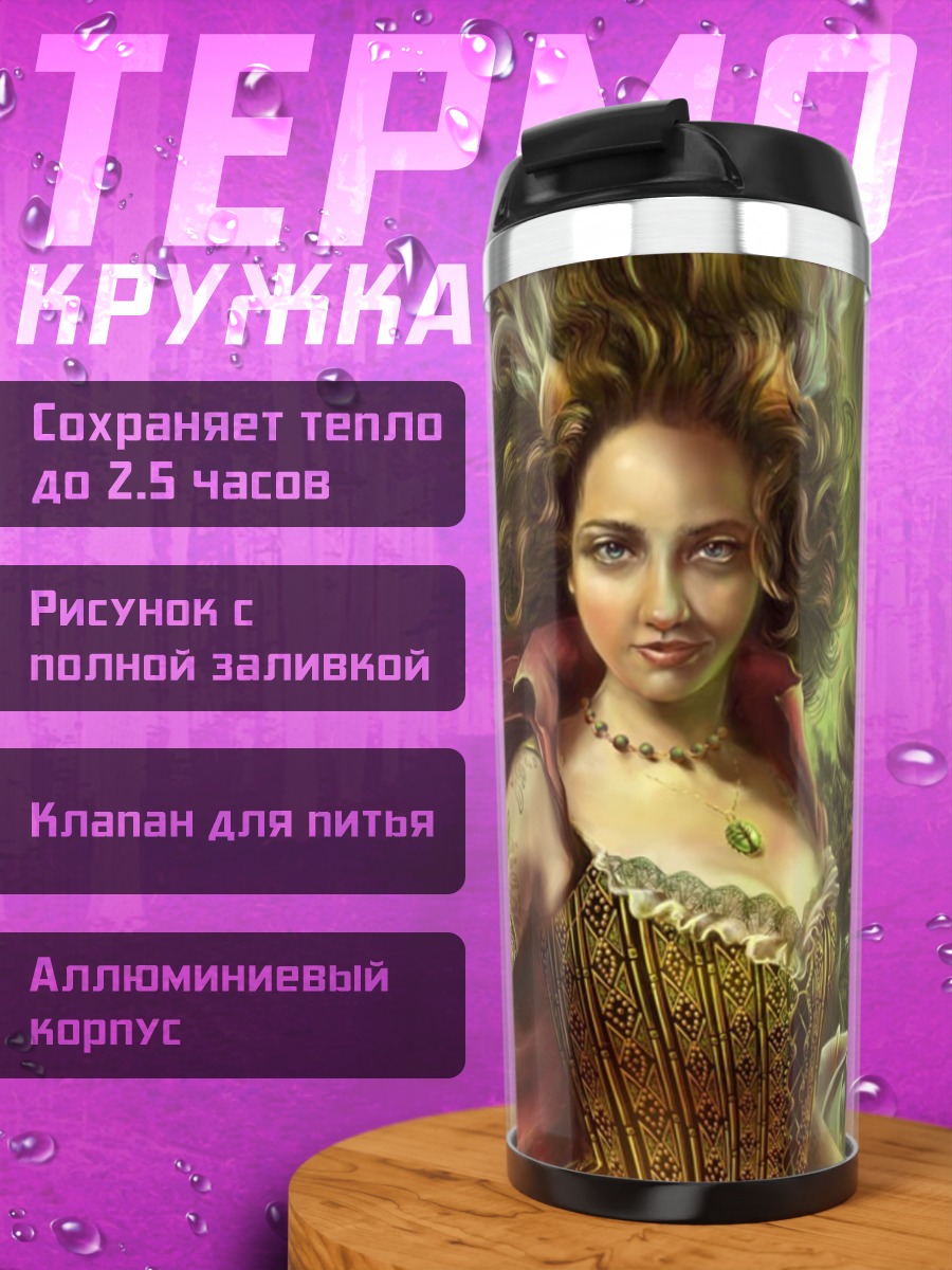 Термокружка Лесная колдунья с гепардом