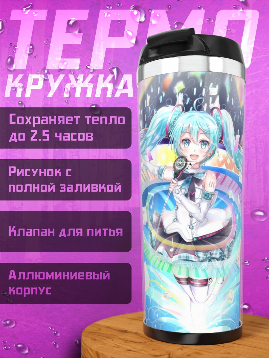Термокружка Аниме девушка Мику
