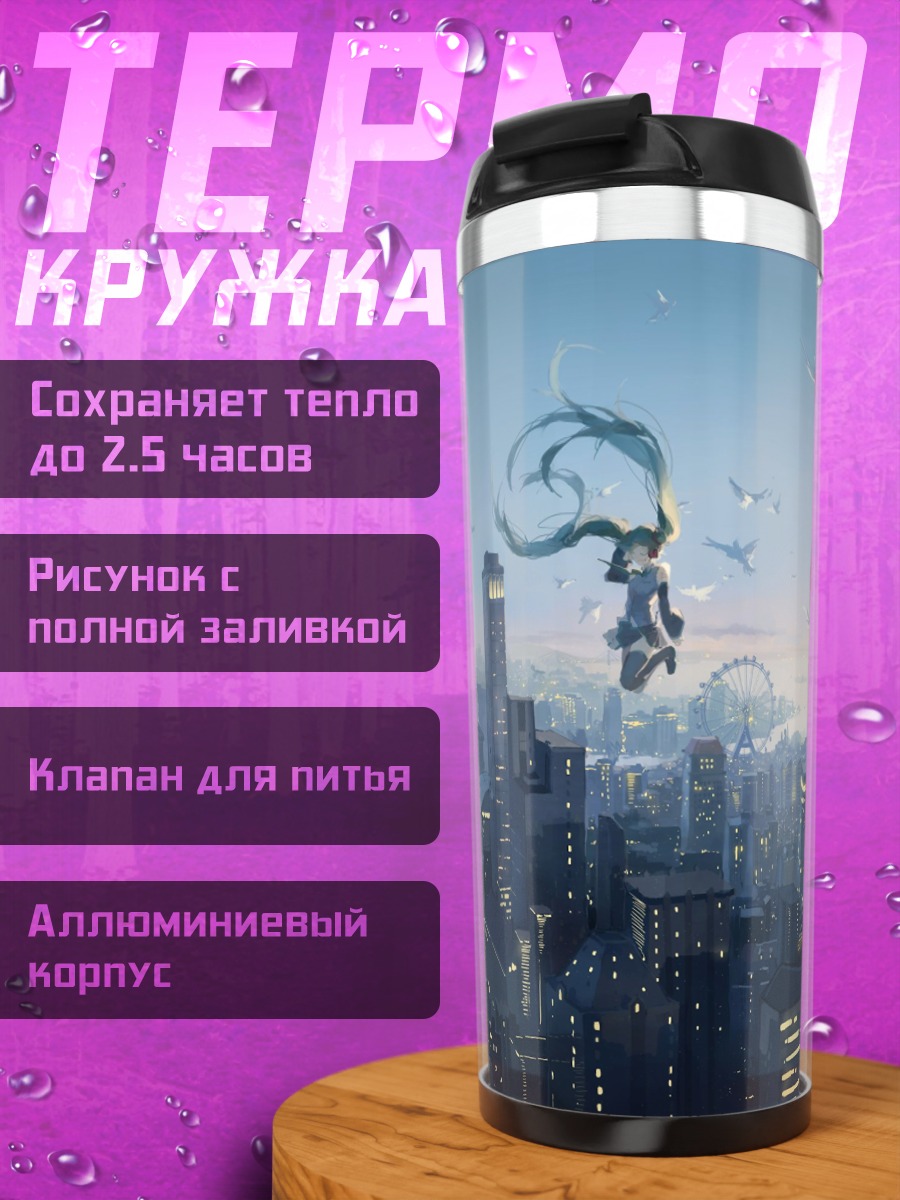 Термокружка Девушка над городом