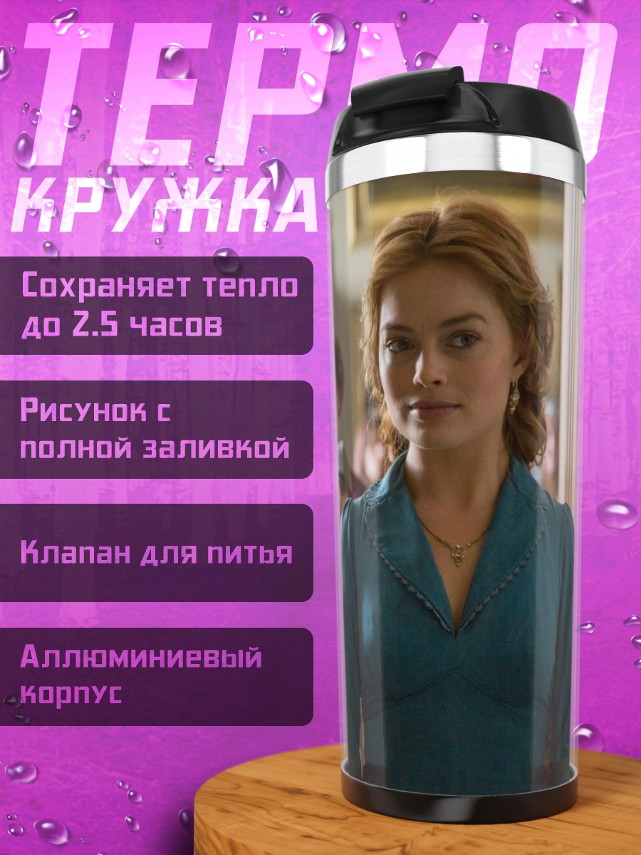 Термокружка Женщина с детьми