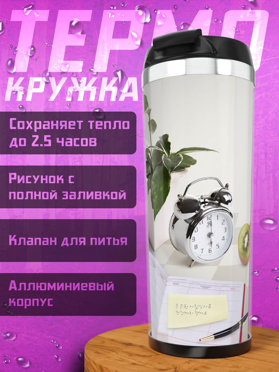 Термокружка Завтрак с фруктами