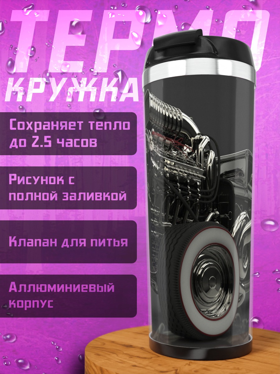Термокружка Черный хот-род