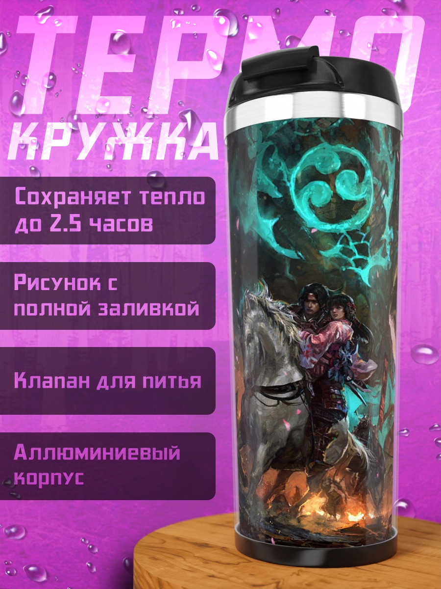 Термокружка Фэнтези битва гигантов