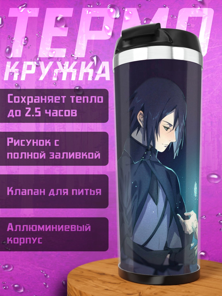 Термокружка Два аниме парня